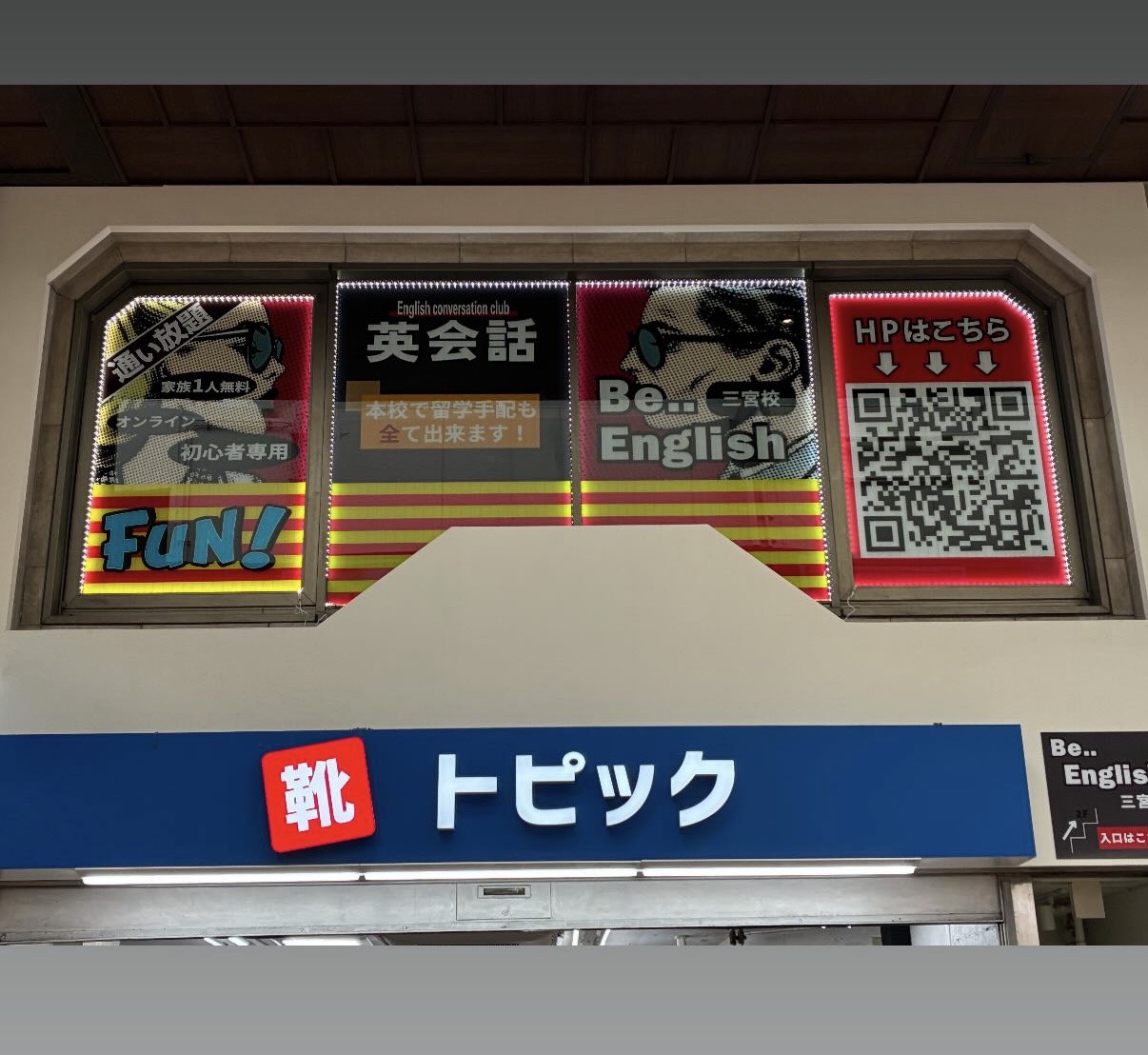 Be..English三ノ宮校