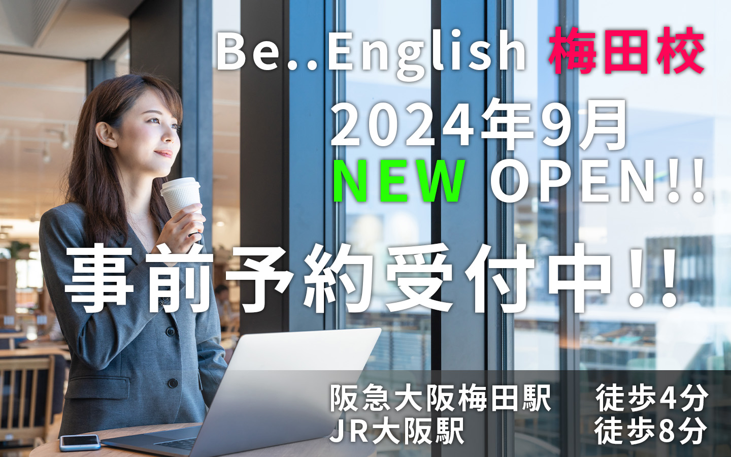 Be..English梅田校
